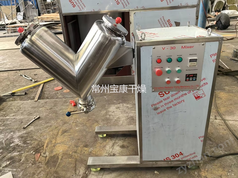 保健品V型混合机