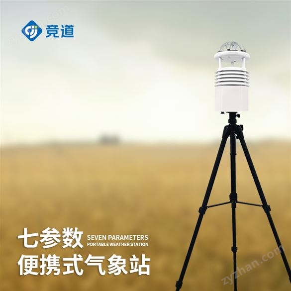 節(jié)能便攜式氣象站安裝