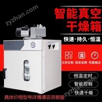 智能真空干燥箱