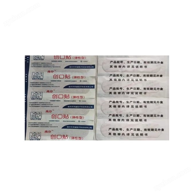 卡通型創(chuàng)可貼全自動包裝機