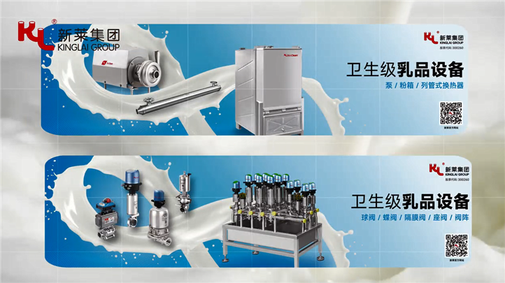 新萊集團-中國乳業技術博覽會展會產品回顧