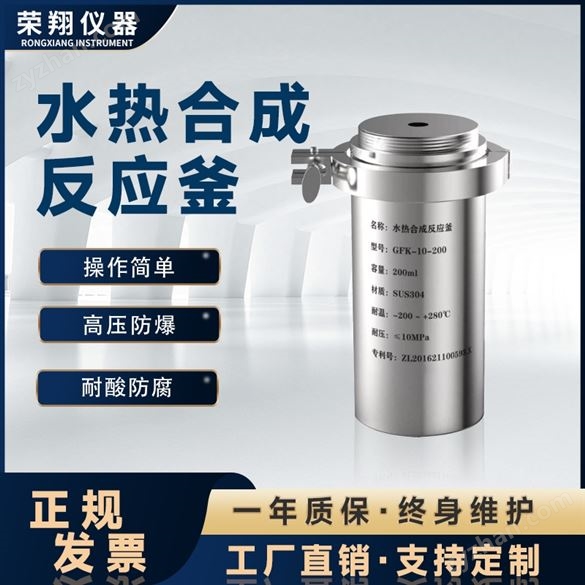 防爆水熱合成反應(yīng)釜