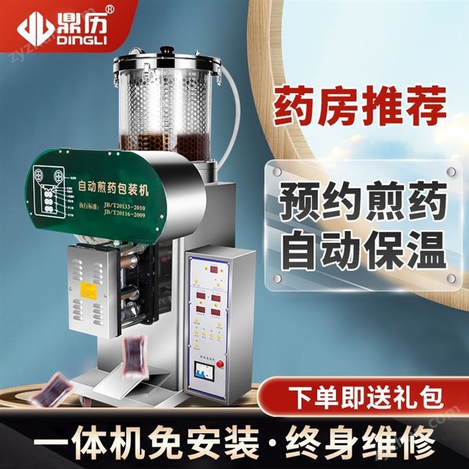 頂歷醫(yī)療 煎藥機