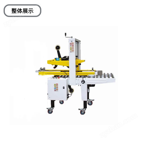耘立全自動封箱機1AWE紙箱膠帶一體式打包機