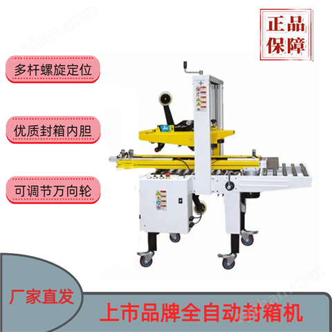 耘立全自動封箱機1AWE紙箱膠帶一體式打包機