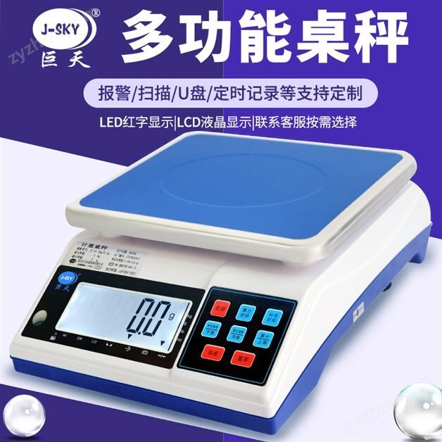 計(jì)數(shù)電子桌秤稱重取樣定時(shí)記錄數(shù)據(jù)連接電腦