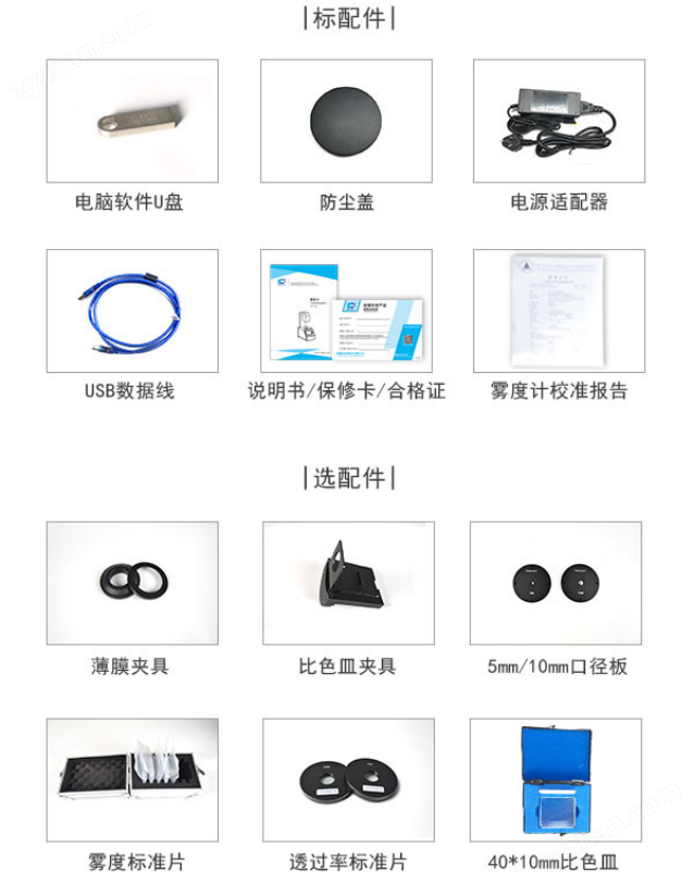 雙口徑霧度計