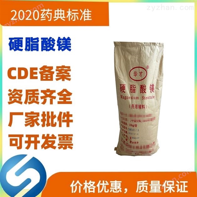 藥用級硬脂酸鎂藥用輔料 CDE備案