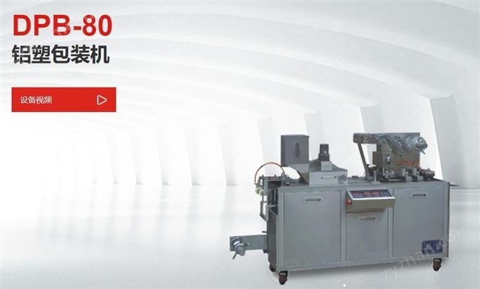 硬鋁包裝機(jī)