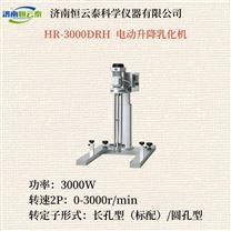 電動升降乳化機