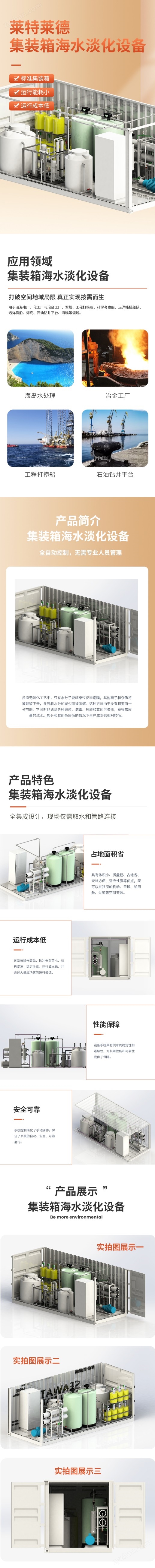 移動(dòng)式海水淡化系統(tǒng)  萊特萊德
