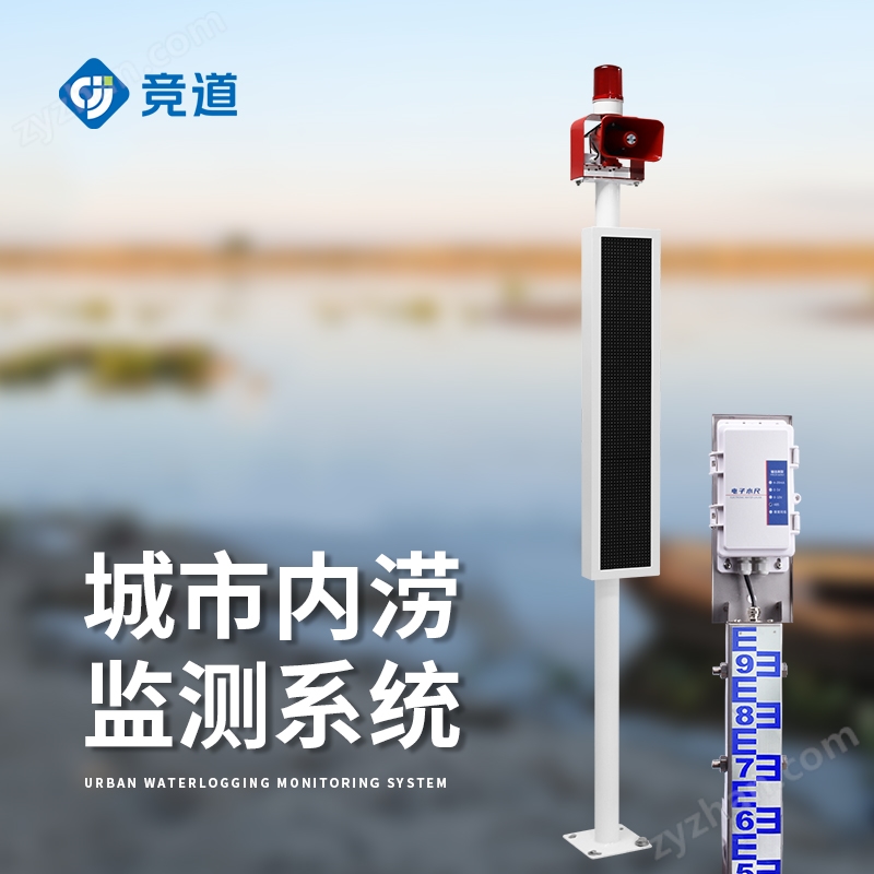 電纜溝積水監(jiān)測站