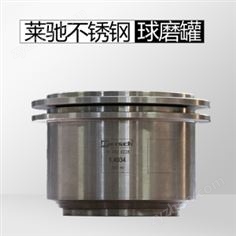 萊馳不銹鋼球磨罐500ml（配套PM系列球磨機）