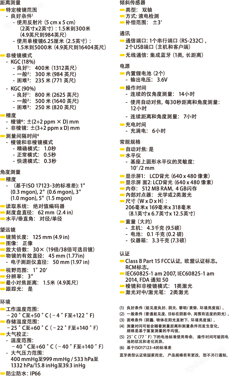 尼康Nikon XF系列中文全站儀規(guī)格參數(shù)