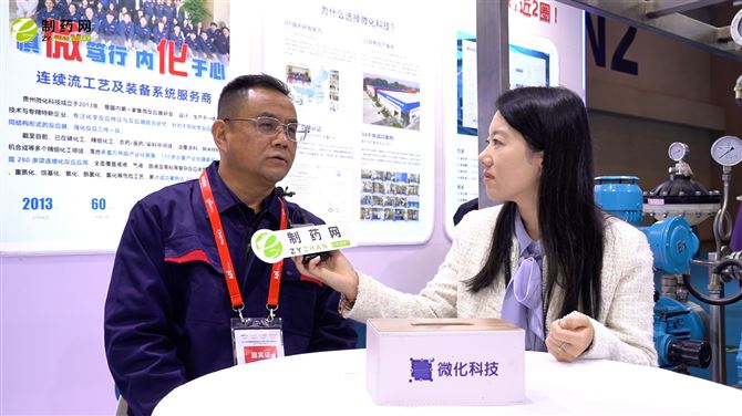 專訪貴州微化科技有限公司董事長 禹志宏