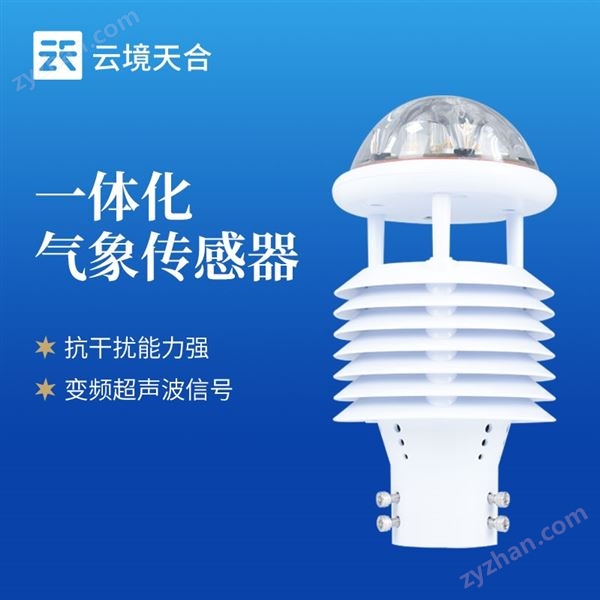 五要素氣象傳感器圖片