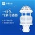 五要素氣象傳感器圖片