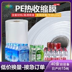 PE收縮膜 包裝膜啤酒飲料礦泉水pe熱縮膜