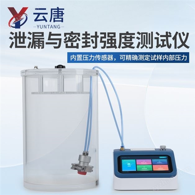 瓶蓋泄漏與密封強(qiáng)度測試儀