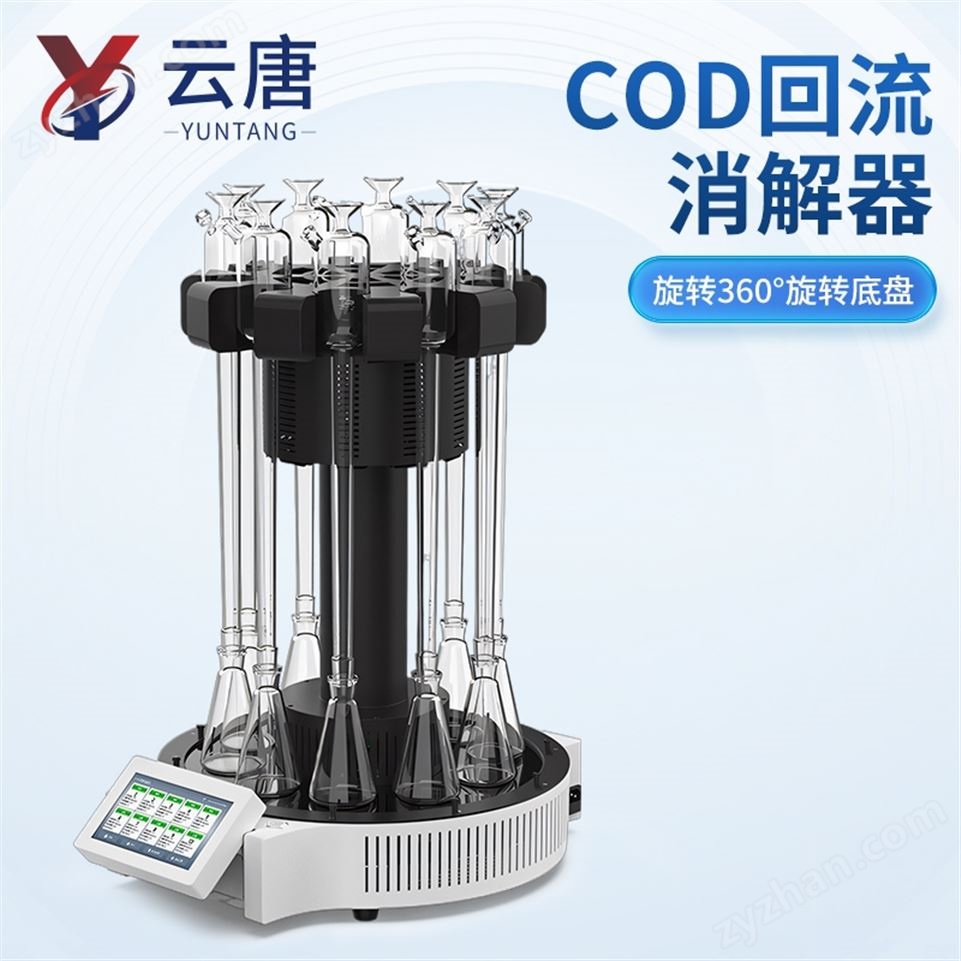 化學(xué)需氧量(COD)回流消解器視頻