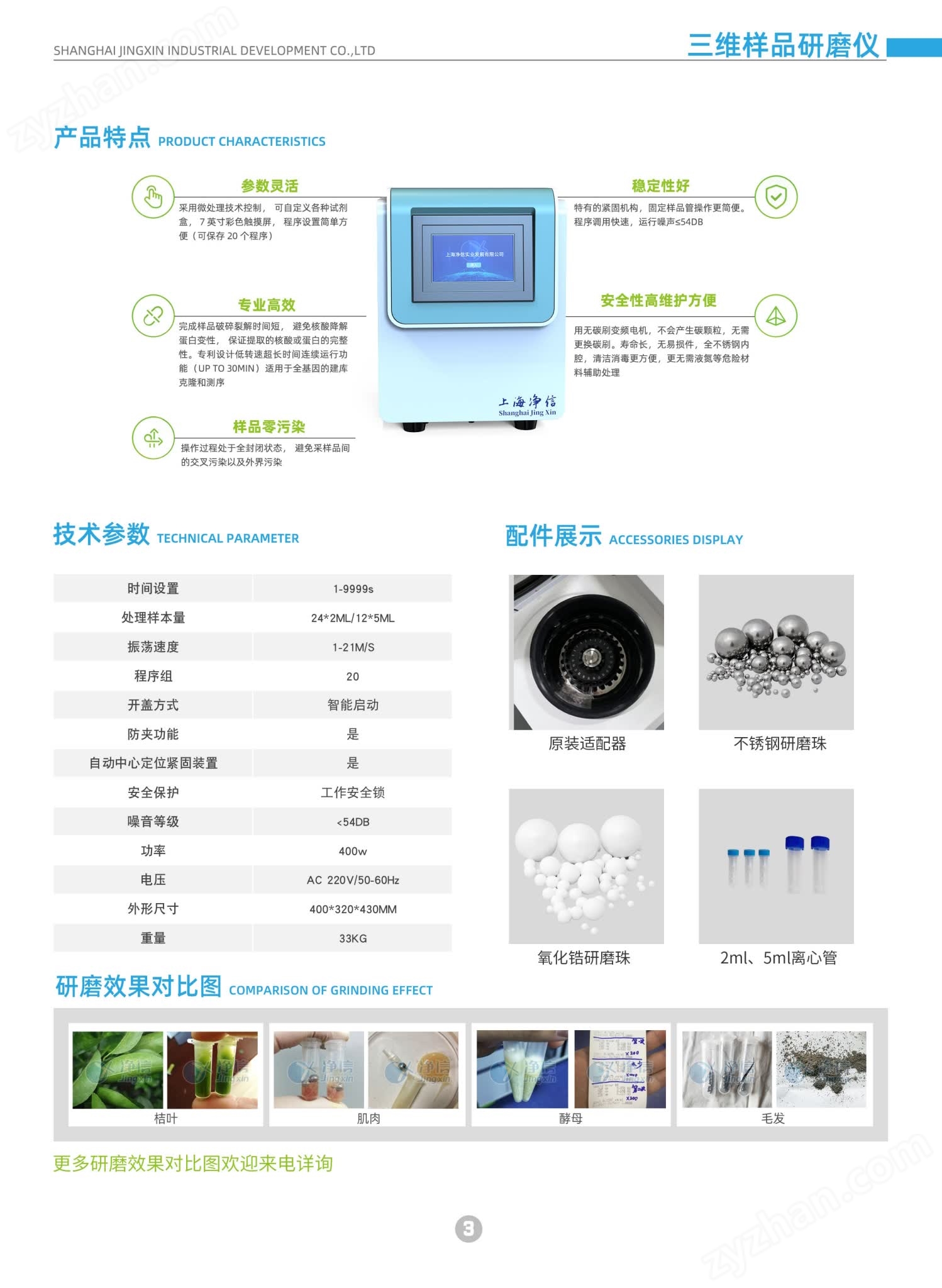 三維樣品研磨儀 多樣品組織研磨機(jī)