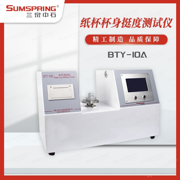 BTY-10A (3).jpg 紙杯杯身挺度測定儀
