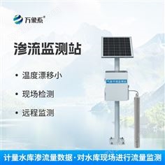 水库渗流监测设备