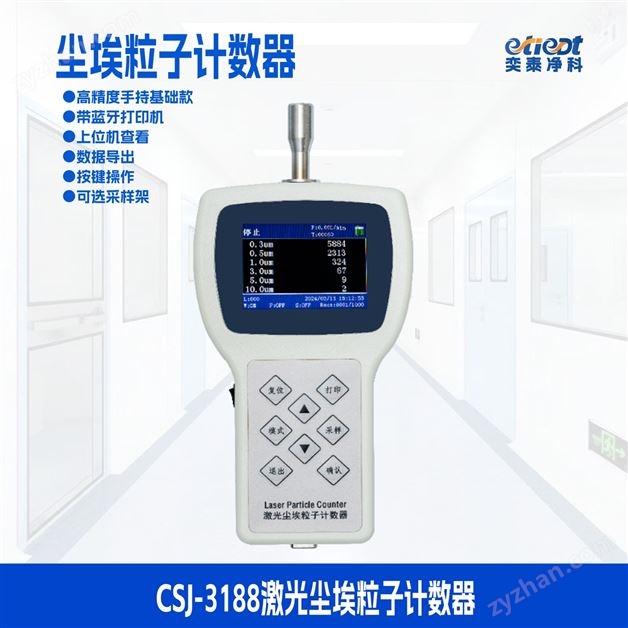 手持塵埃粒子計數(shù)器