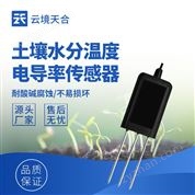 土壤溫濕度傳感器