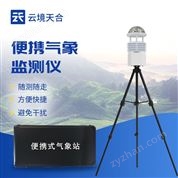 應(yīng)急氣象站