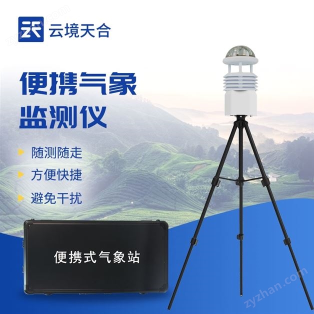 應(yīng)急氣象站
