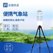 便攜式氣象站
