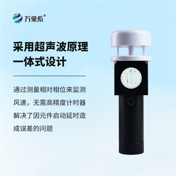 超聲智能手持氣象站