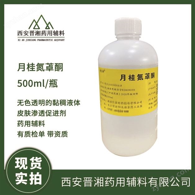 藥用月桂氮?酮 500ml一瓶20瓶一件