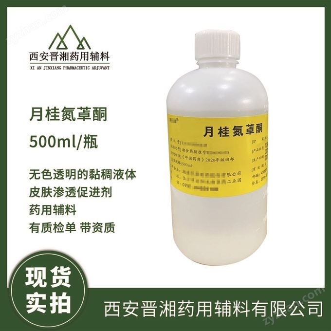 藥用月桂氮?酮 500ml一瓶20瓶一件