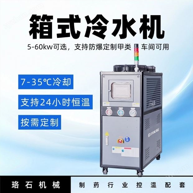 箱式冷水機 水箱內外置均可