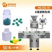 8通道全自動(dòng)電子數(shù)粒機(jī)