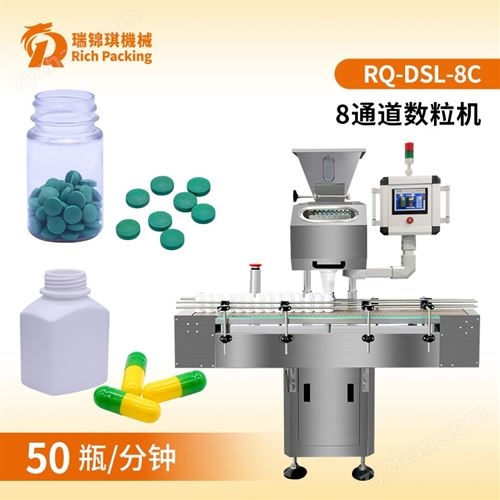 8通道全自動(dòng)電子數(shù)粒機(jī)