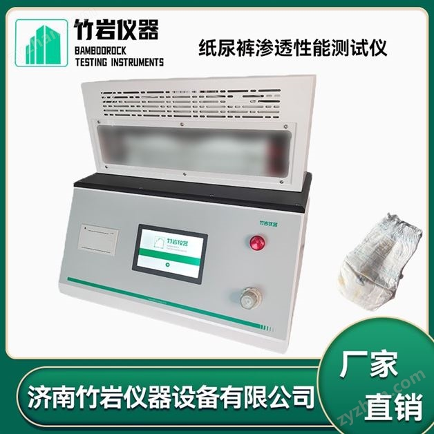 紙尿褲滲透性能測試儀