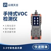 手持式voc檢測儀器