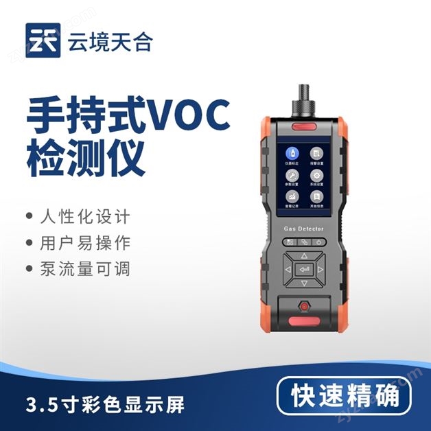 手持式voc檢測儀器