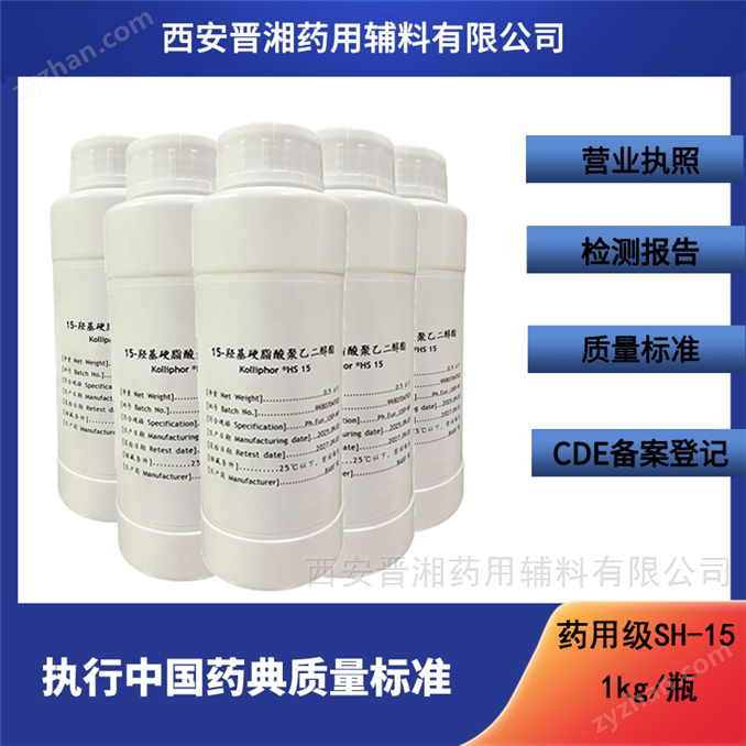 藥用級(jí)15 - 羥基硬脂酸聚乙二醇酯 HS-15