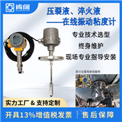 KMY401-V壓裂液 淬火液在線振動式粘度計