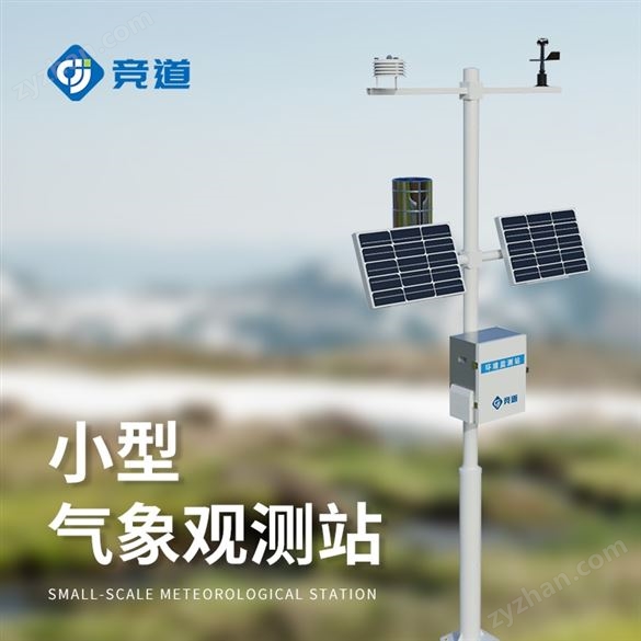 野外氣象站設(shè)備