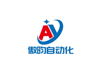 傲昀自動(dòng)化