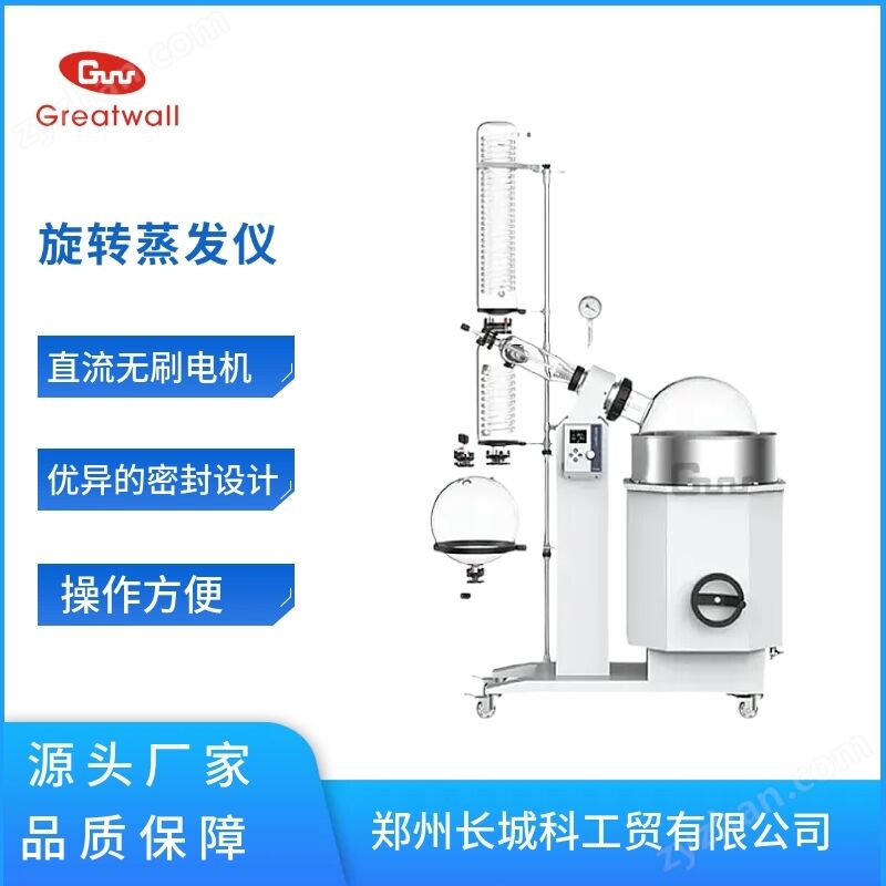 50L旋轉蒸發儀