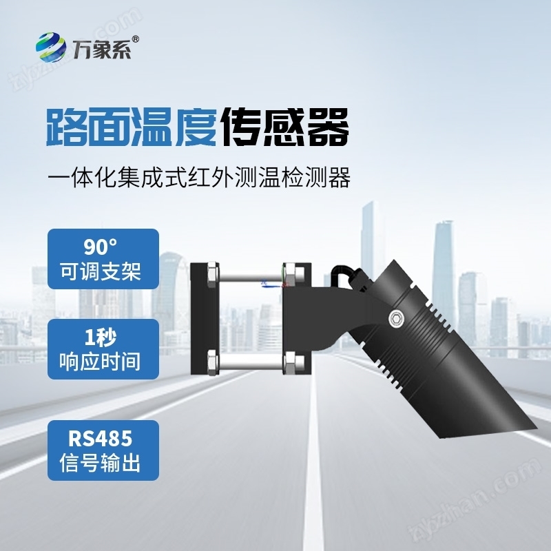 橋面紅外溫度傳感器