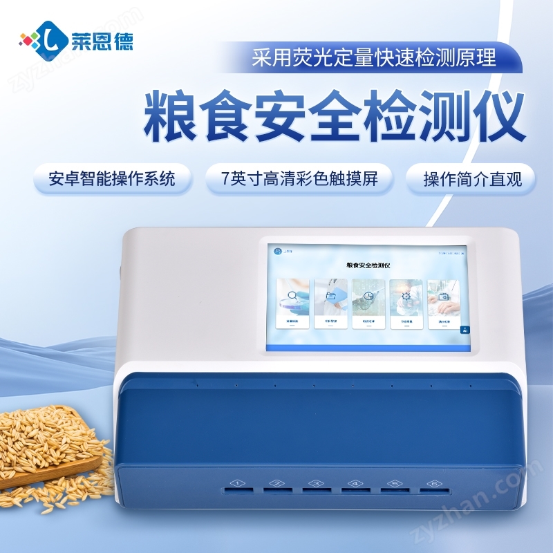 糧食安全檢測(cè)儀