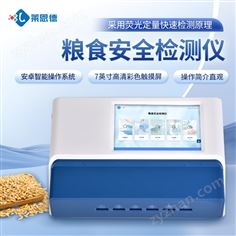糧食安全檢測儀