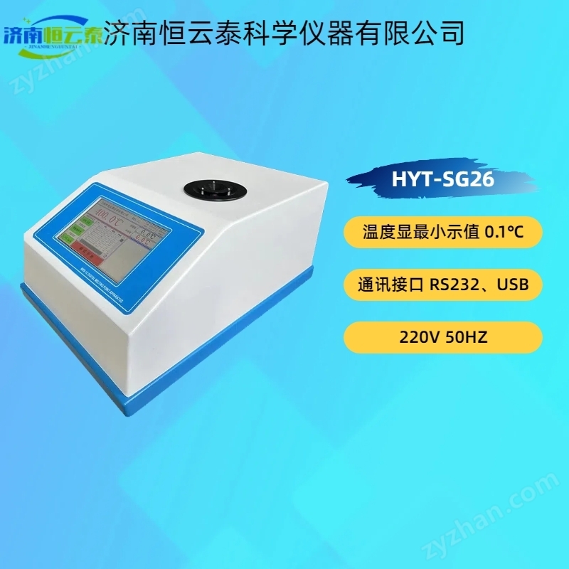 香料染料數(shù)字熔點(diǎn)儀
